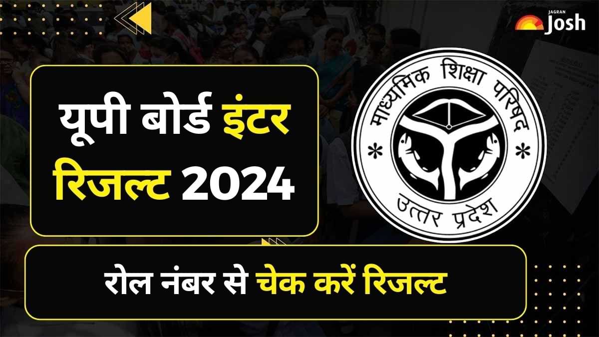 UP Board Class 12th Result 2024 OUT: रिजल्ट जारी, 82.6 फीसदी बच्चे पास, शुभम बने प्रदेश टॉपर, अमरोहा जिला रहा टॉप पर 